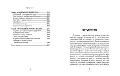 /Офис мечты_: как самые успешные люди работают, не выходя из дома