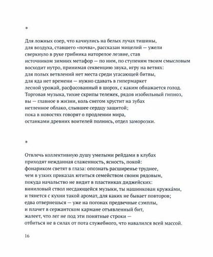Радость наша Сесиль: стихотворения и поэма