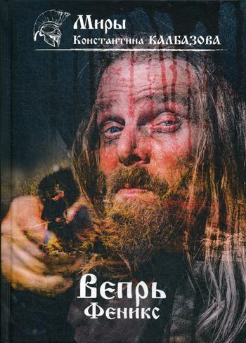 Bien. Feniks. Кн. 3