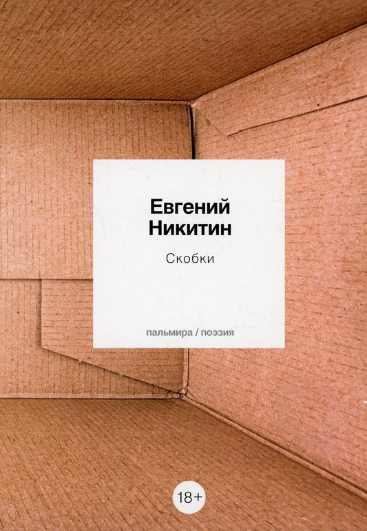 Écossais : стихотворения