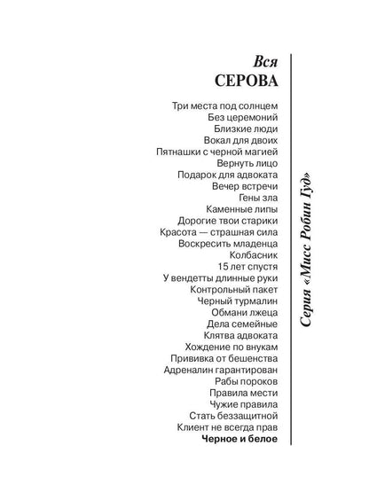 Черное и белое