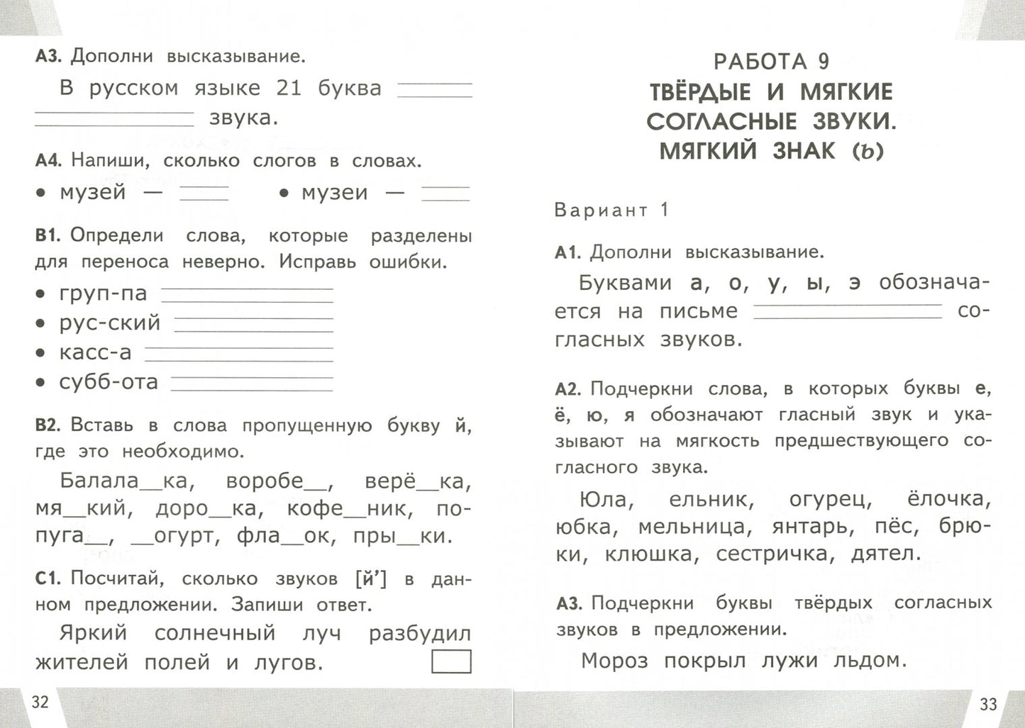 КИМн-ВПР. Итоговая аттестация 1 кл. Русский язык. / Тихомирова. (ФГОС).