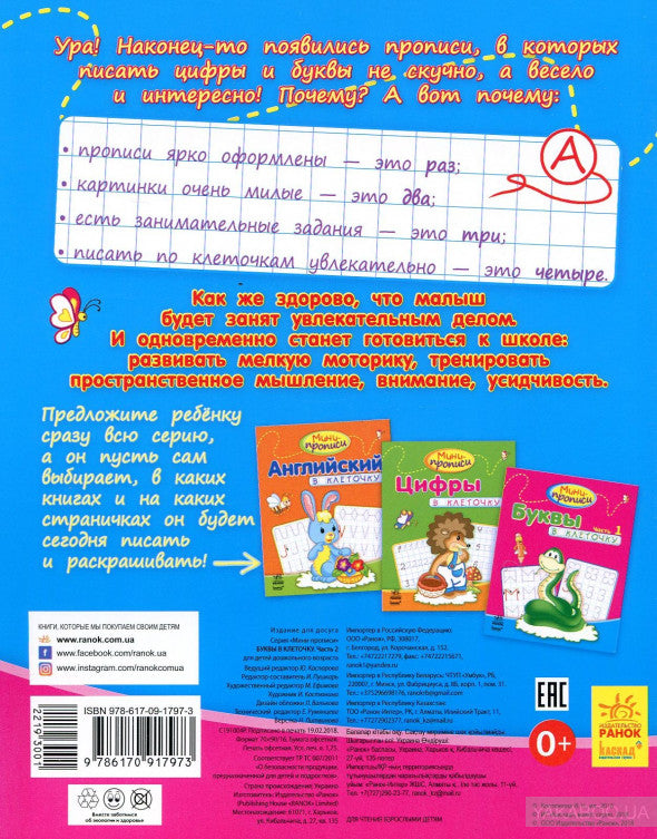 Буквы в клеточку.Ч.2