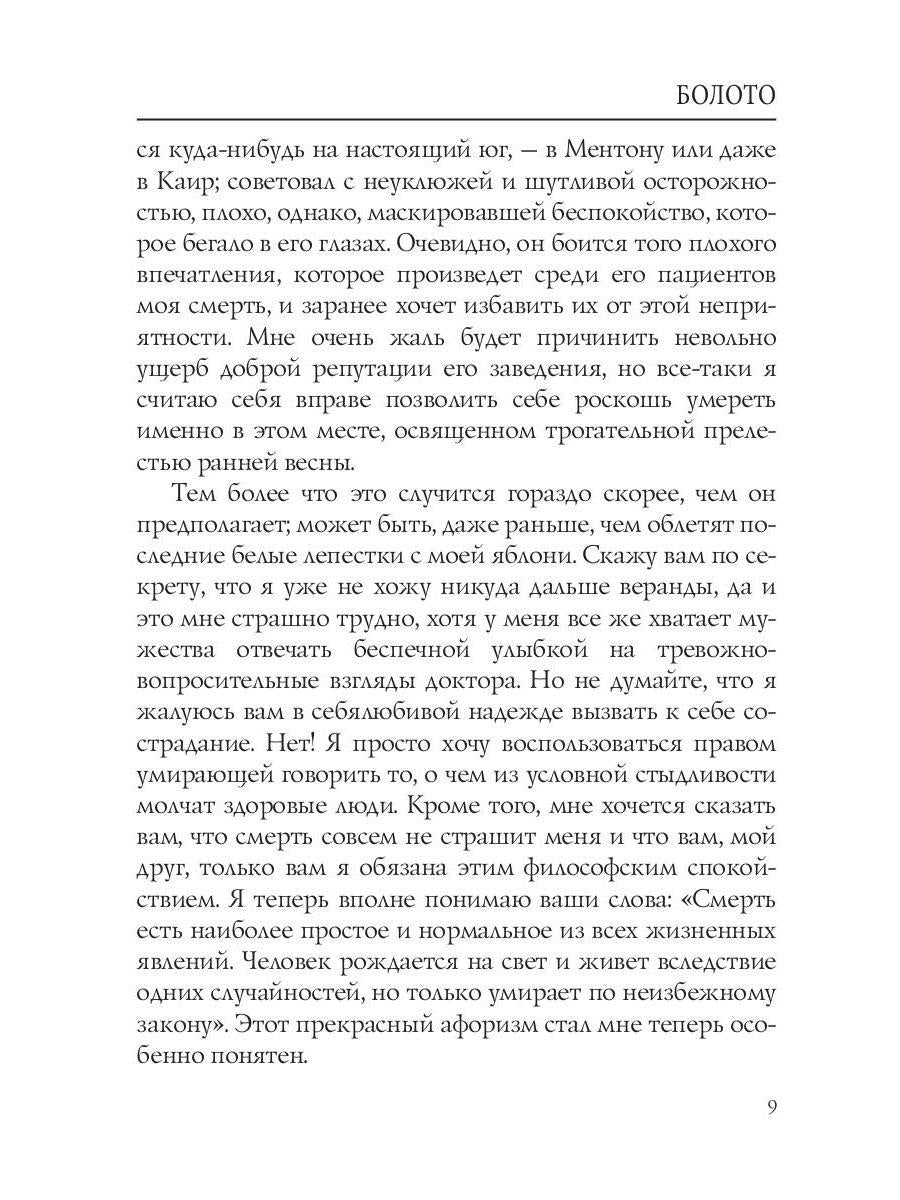 Болото