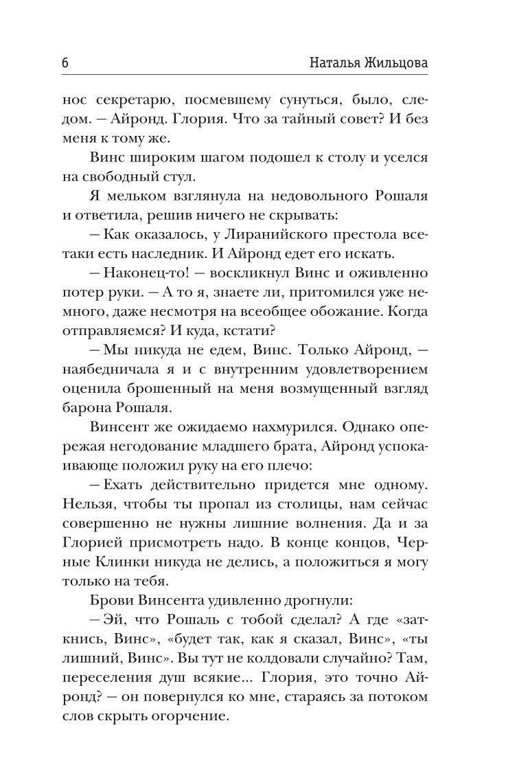 Рип.Жильцова.Глория.Тron одного мертвеца