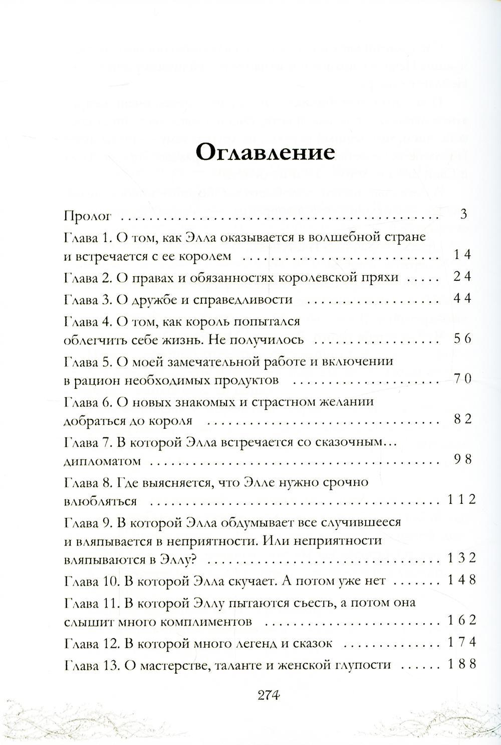 Corole Neblagogo Dvora. Нить и серебро