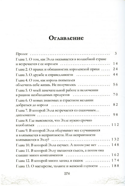Corole Neblagogo Dvora. Нить и серебро