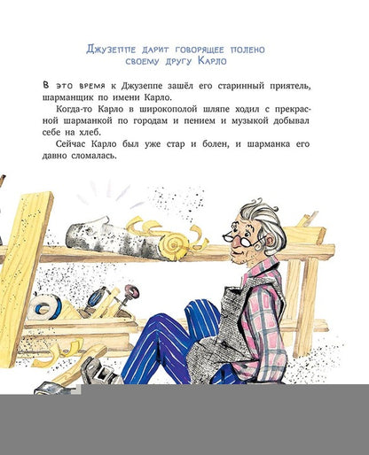 Толстой А. Золотой ключик, или Приключения Буратино (худ. Нинель Пирогова).