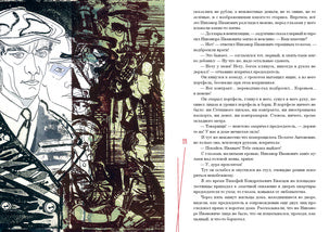 Мастер и Маргарита : [роман] / М. A. Boulgakov ; коммент., включая по-страничные примеч. Г. A. Лесскиса и К. H. Атаровой, ил. A. A. Harchaka. —M. : Нигма, 2023. — 528 с. : IL. — (Нигма. Избранное).