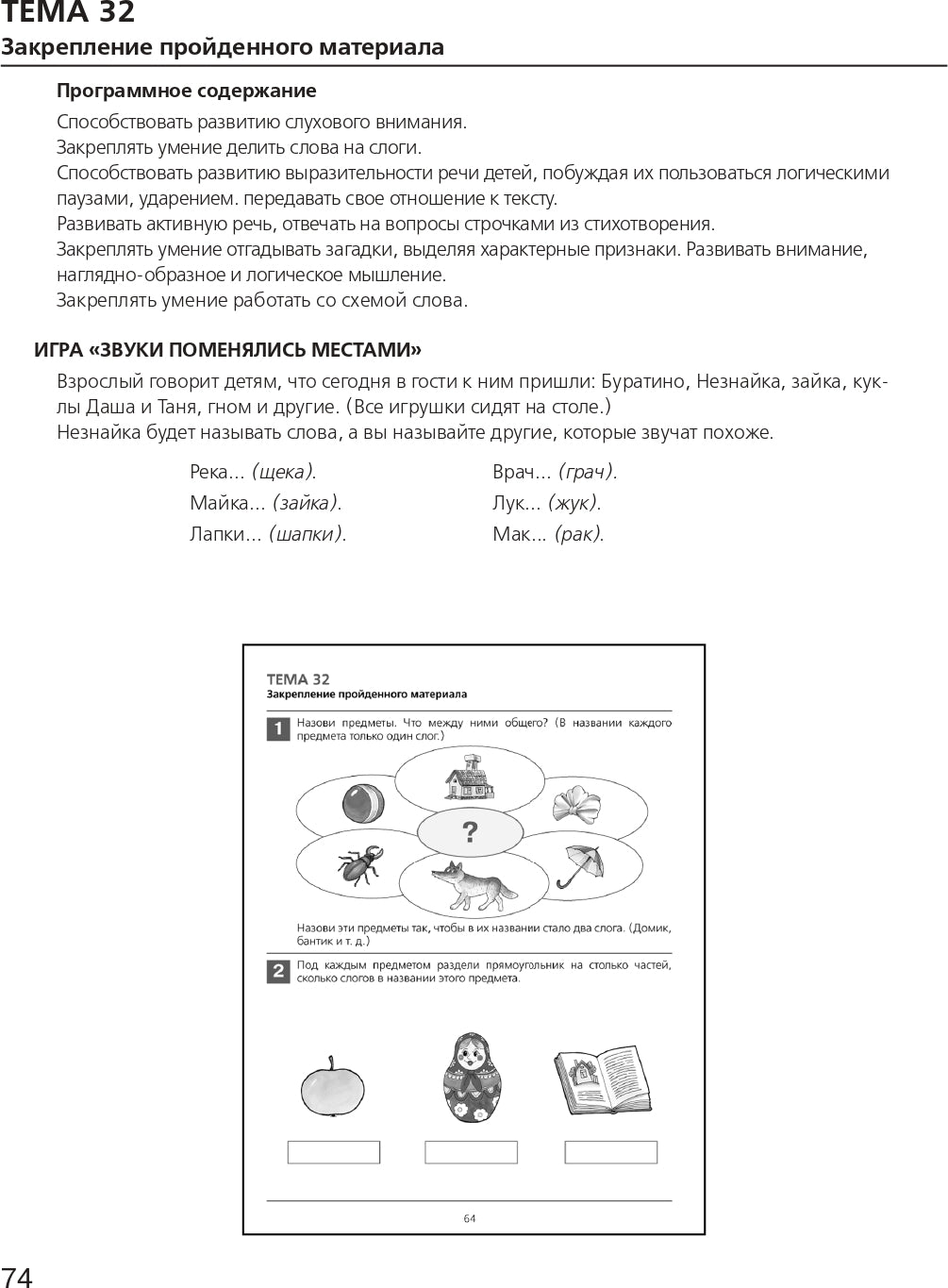 Развитие фонематического слуха у детей 4-5л