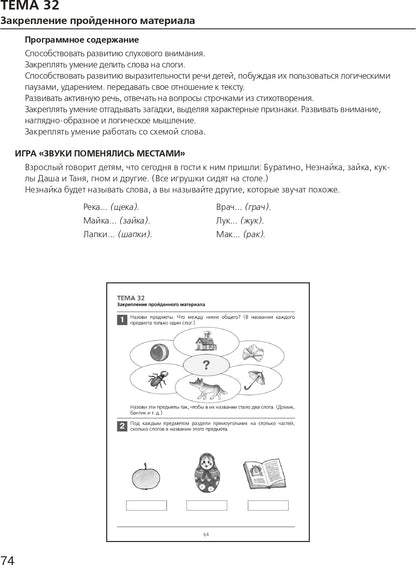 Развитие фонематического слуха у детей 4-5л