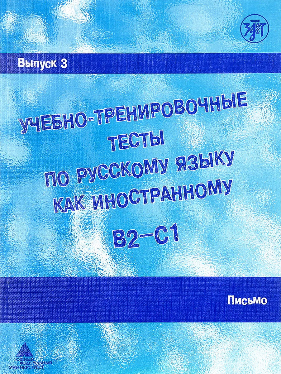 Les tests de routine en Russie portent sur l'histoire. Выпуск 3. Письмо: учебное пособие. (QR). 10-е изд.
