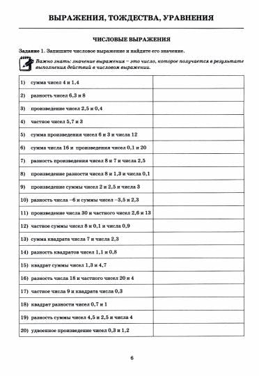 Алгебра. 7 кл. Базовый уровень. Тетрадь-тренажер: Учебное пособие