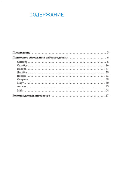 ФГОС Социально-коммуникативное развитие дошкольников (6-7 лет)