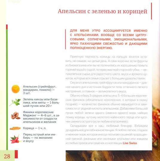 Живые рецепты