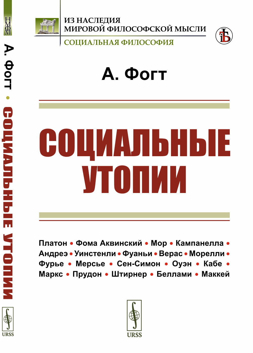 L'utopie sociale. Par. с нем.