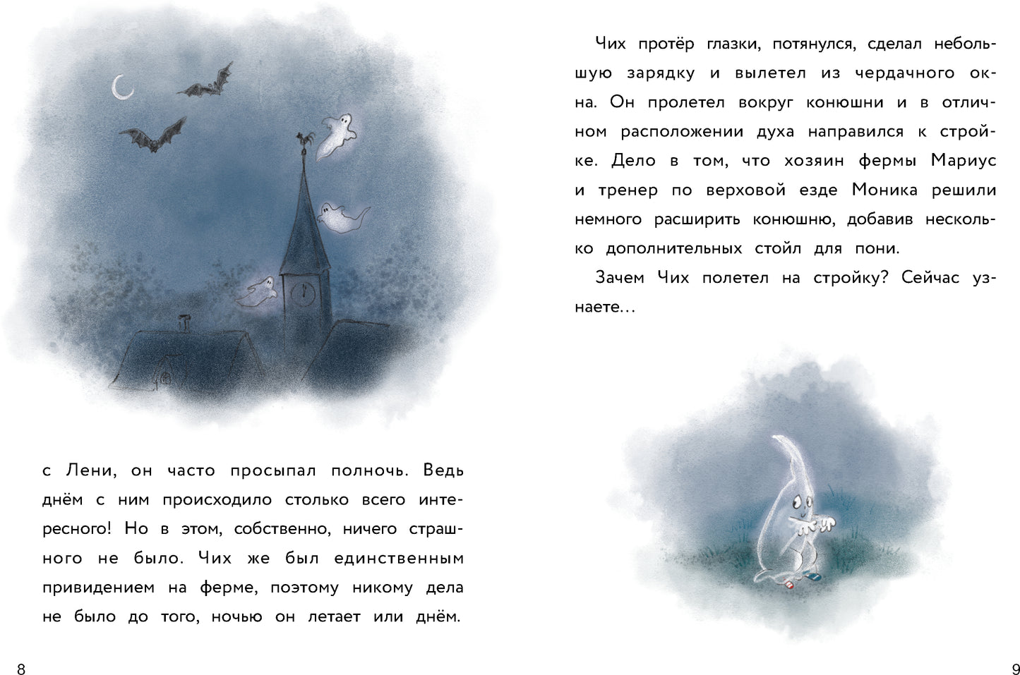 Первый полет. Маленькое привидение. Детская художественная литература