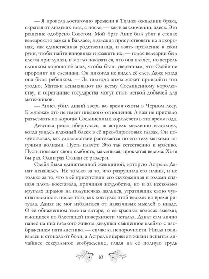 Рип.ЛегПрокл.Безликий.Легенды о проклятых 1
