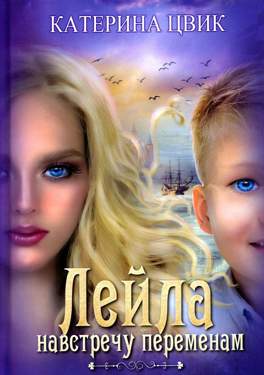 Leïla. Навстречу переменам