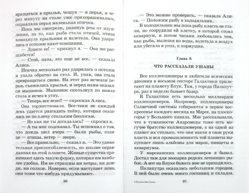 Путешествие Алисы