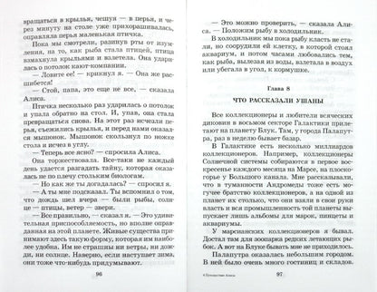 Путешествие Алисы