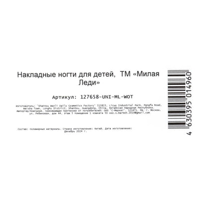 Накладные ногти единорог в коробке МИЛАЯ ЛЕДИ в кор.60*12шт