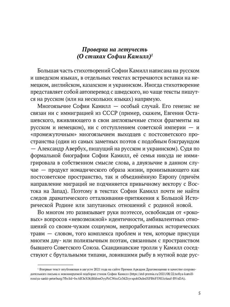 Мы были богинями: избранные стихи