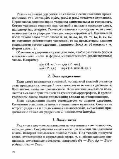 Церковнославянский язык