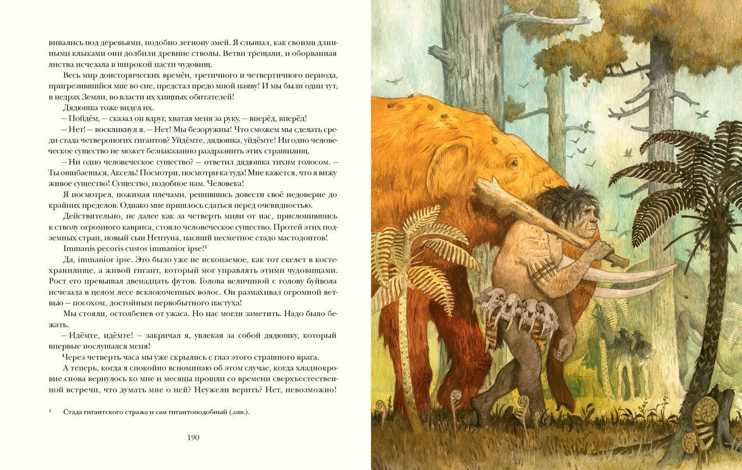 Путешествие к центру Земли : [роман] / Ж. Vern ; par. en France. H. A. Егорова ; IL. О. H. Пахомова. —M. : Нигма, 2025. — 224 с. : IL. — (Страна приключений).