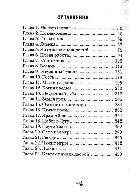 Охотник на читеров. Мастер паутины
