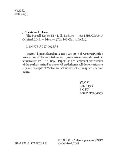 Les Papiers Purcell 3 = Записки Перселла 3: на англ.яз