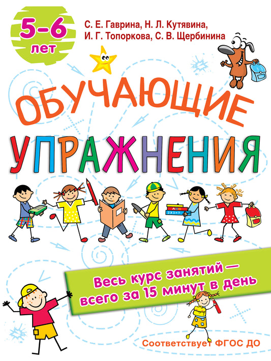 Обучающие упражнения. 5-6 lettres