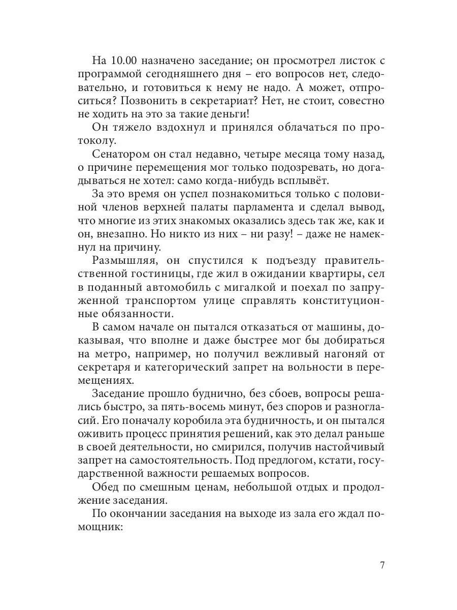 Сенатор