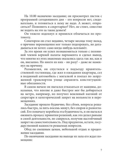 Сенатор
