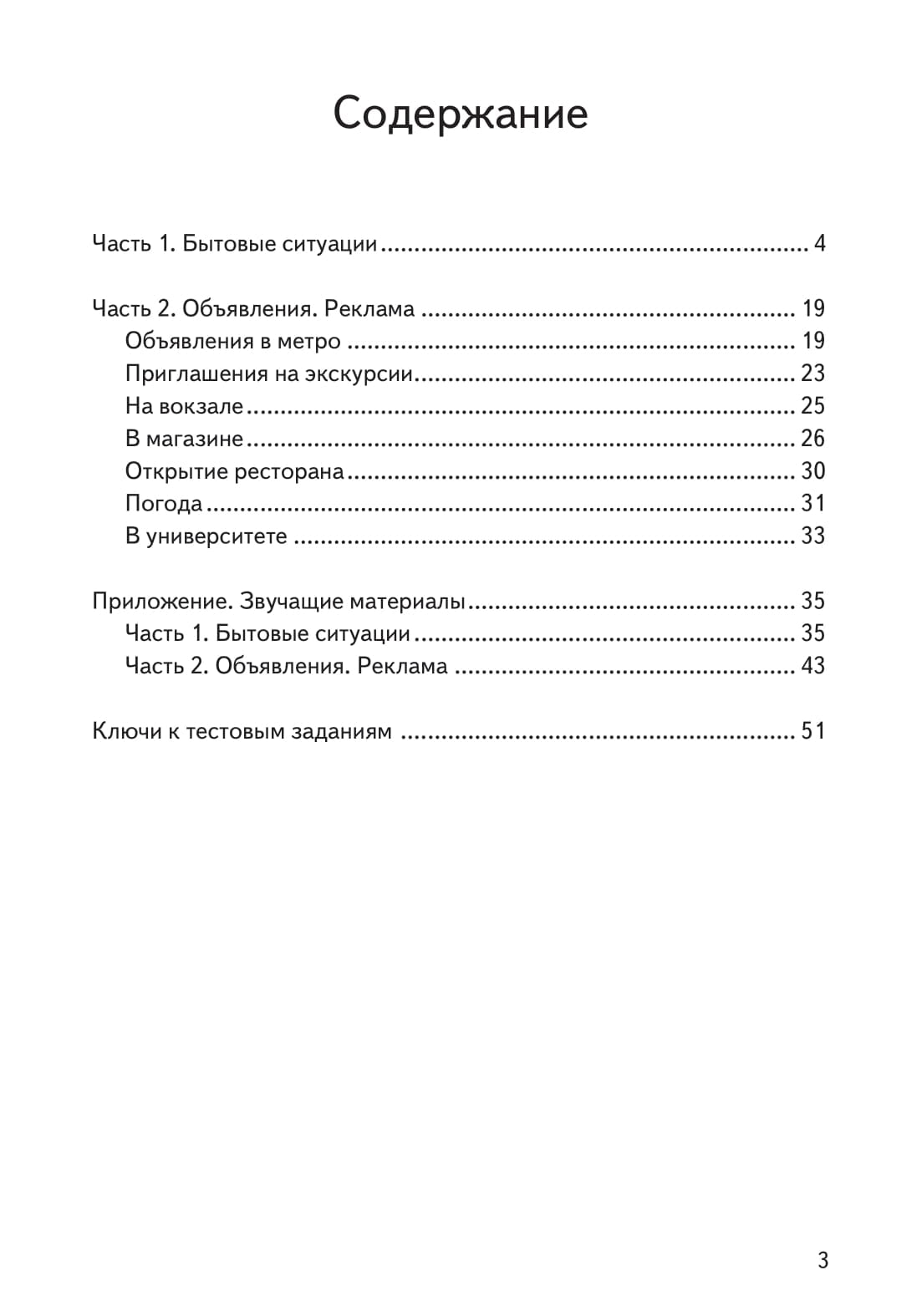Живой русский, вып. 1. Книга QR 4-е изд.