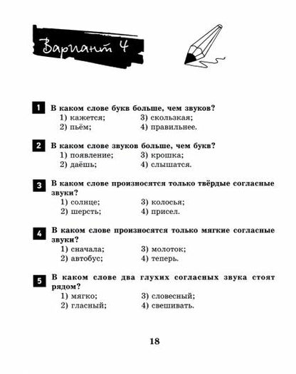Русский язык:итоговая аттестация.4 кл.фонетика