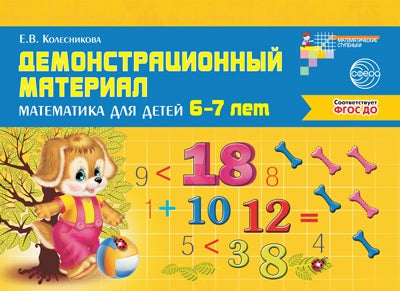 Démonstrateur. Matériel pour les enfants de 6 à 7 ans