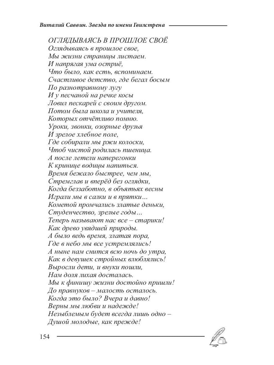 Звезда по имени Гвилстрена