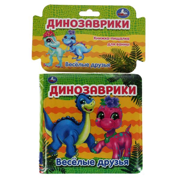 Динозаврики (книга-пищалка для ванны) 14х14см 8стр Умка в кор.60шт