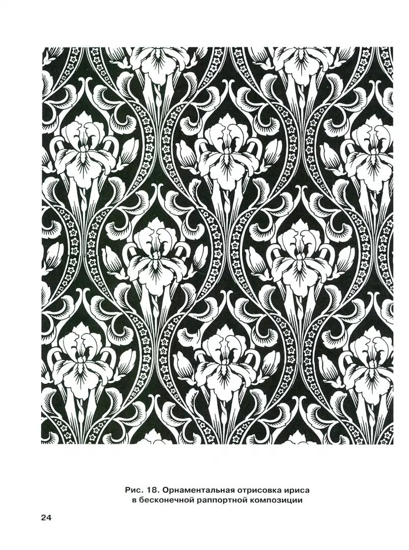 Изображение растительных мотивов: учебник для вузов. 3-е изд, испр.и доп