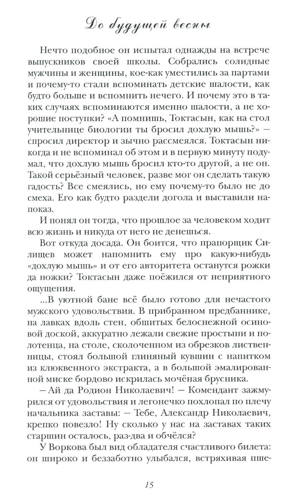 До будущей весны