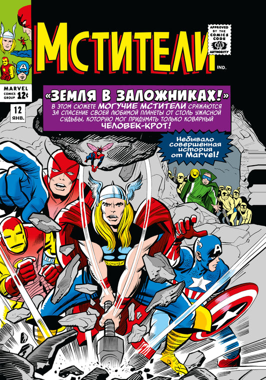 Classique Marvel. Мстители. Tome 2