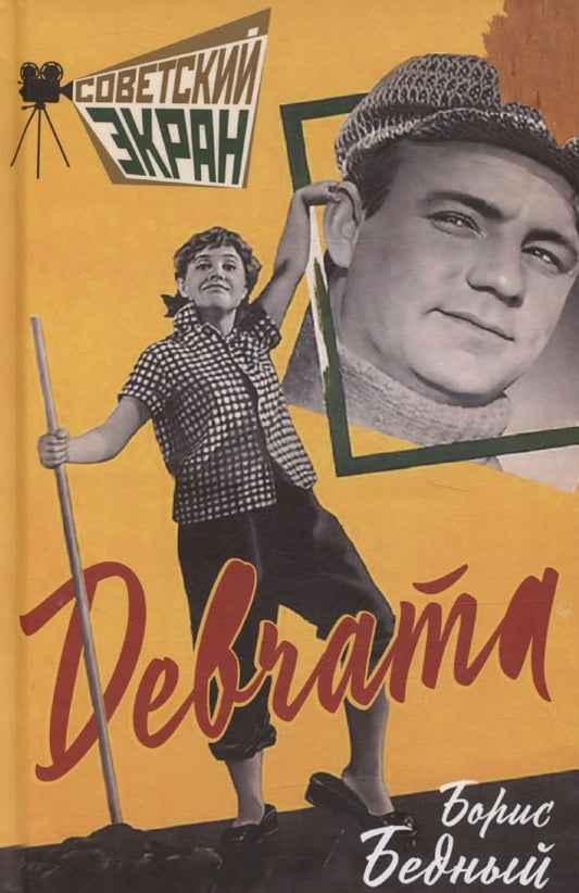 Девчата