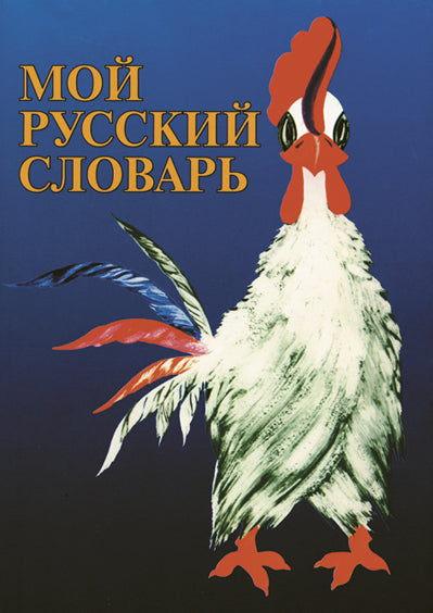 Mon pays russe