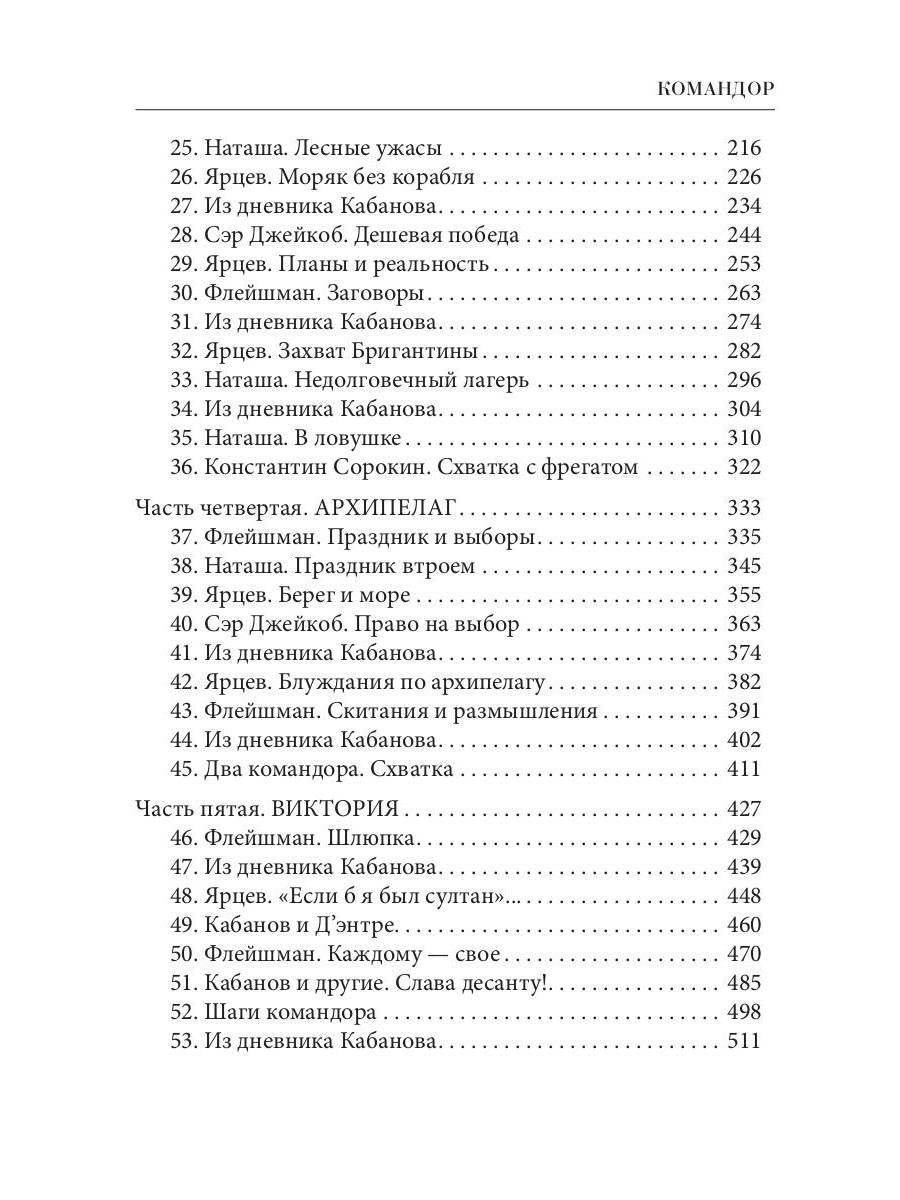 Командор