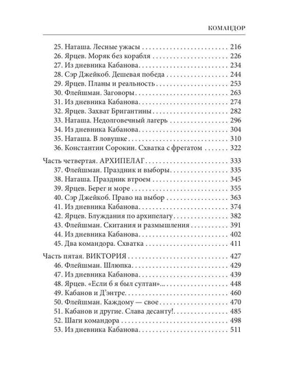 Командор