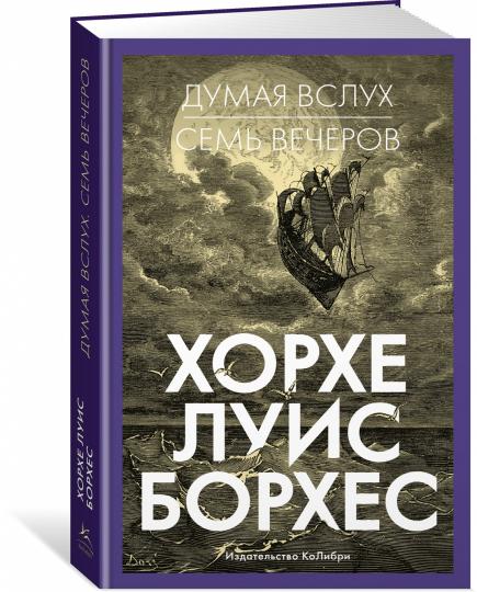 Oui, c'est vrai. Семь вечеров