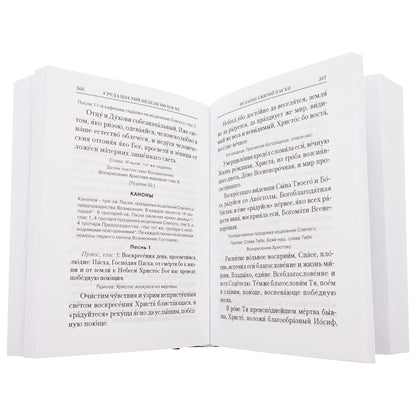 Богослужения Триоди Цветной