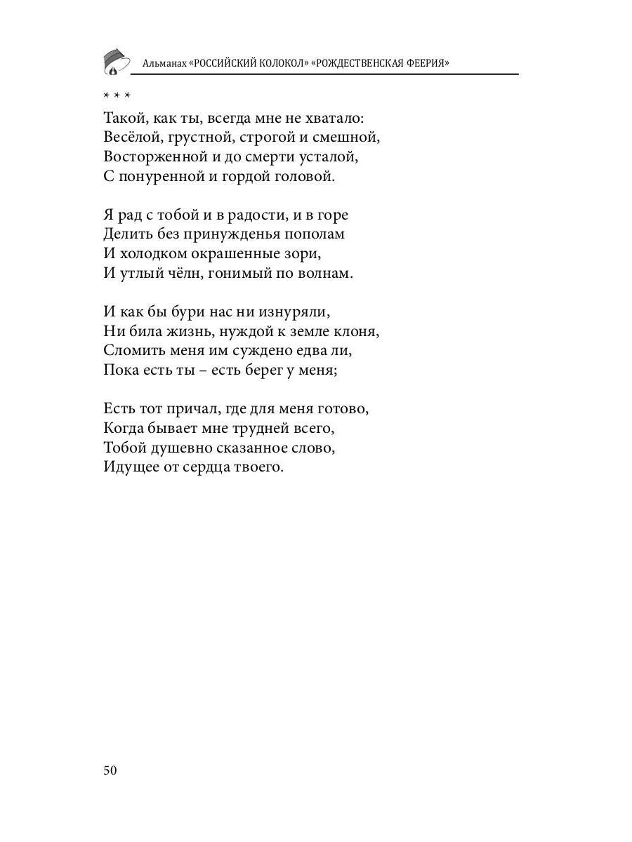 Российский колокол «Рождественская феерия»: альманах, 2019
