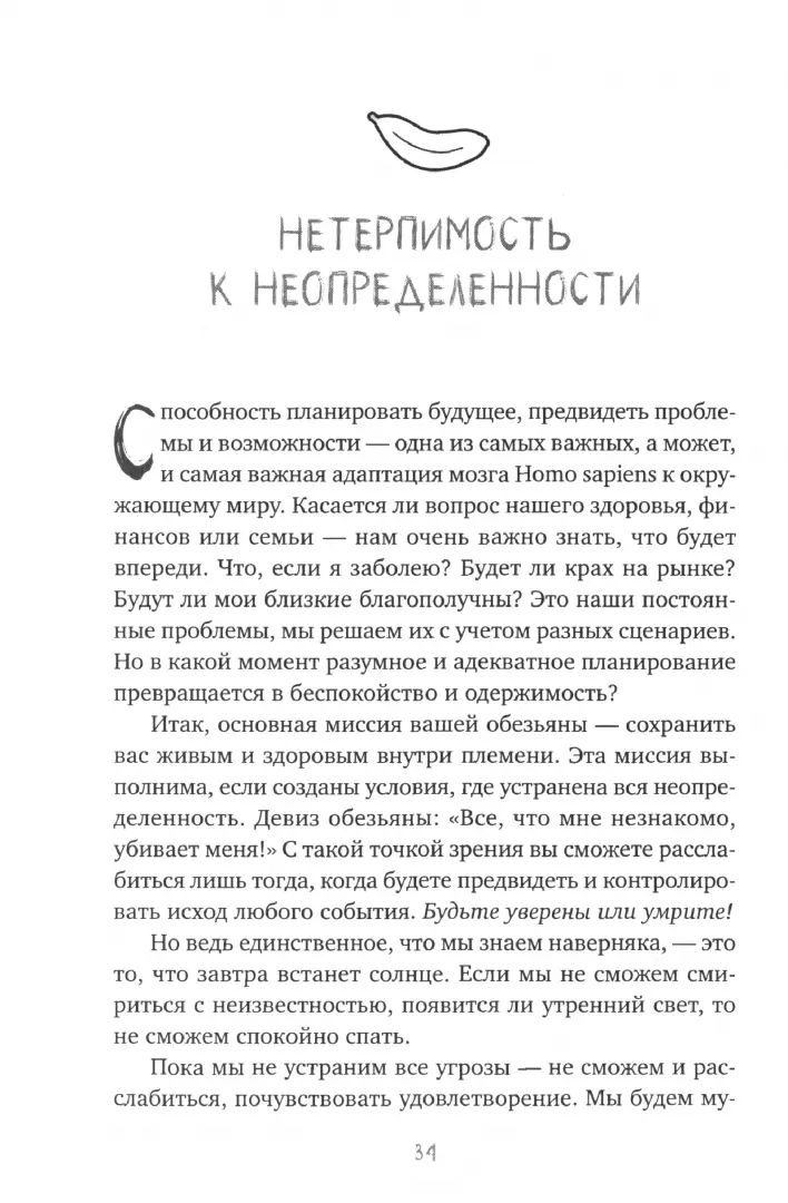 Не кормите обезьяну! Как выйти из замкнутого круга беспокойства и тревоги (6054)